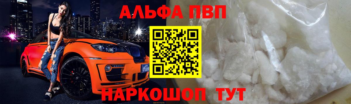 A-PVP кристаллы  Alfa_PVP мука  даркнет сайт  APVP VHQ  Вход с VPN  Анжеро-Судженск  Alfa_PVP 