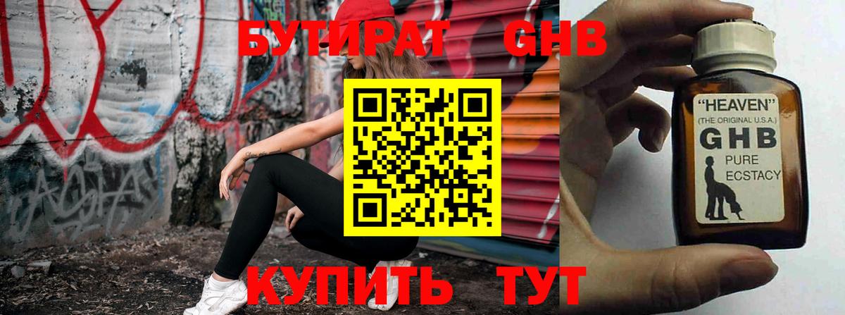 Бутират BDO 33%  Вход с VPN  Анжеро-Судженск 